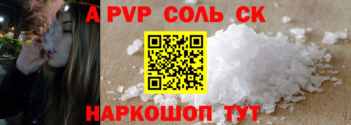 APVP Соль  Альфа ПВП VHQ  Alpha-PVP  Вход с VPN  Новокубанск 
