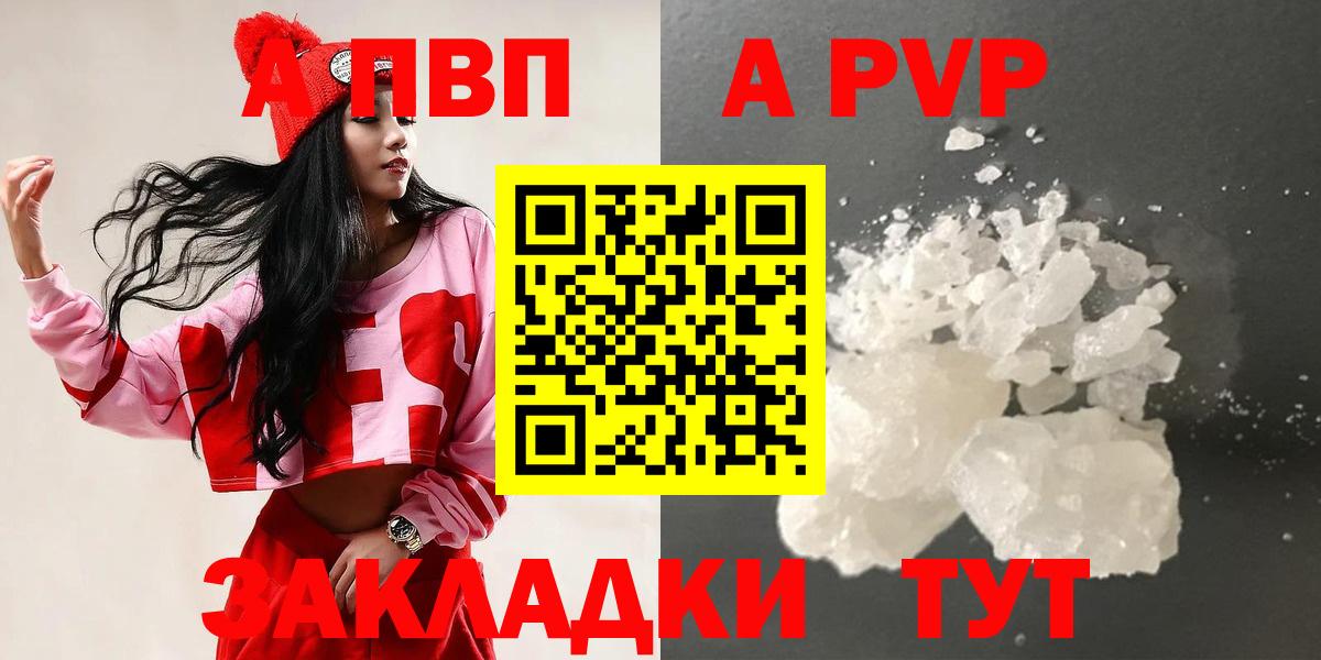 Alpha PVP кристаллы Новокубанск