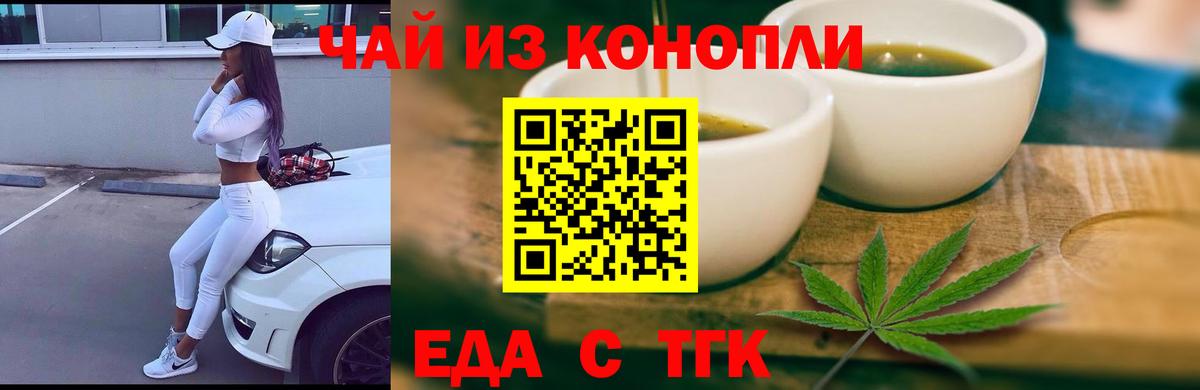 Еда ТГК конопля  Вход с VPN  Новокубанск 
