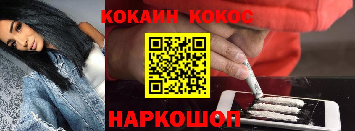 Cocaine VHQ Новокубанск