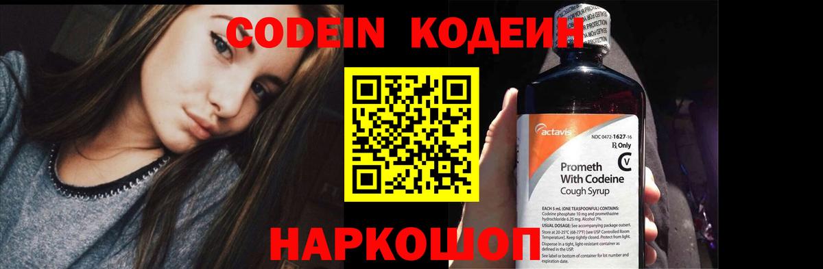 Кодеин напиток Lean (лин)  Кодеиновый сироп Lean напиток Lean (лин)  Вход с VPN  Новокубанск 