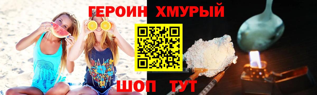 Новокубанск  ГЕРОИН  Вход с VPN  Героин Heroin 