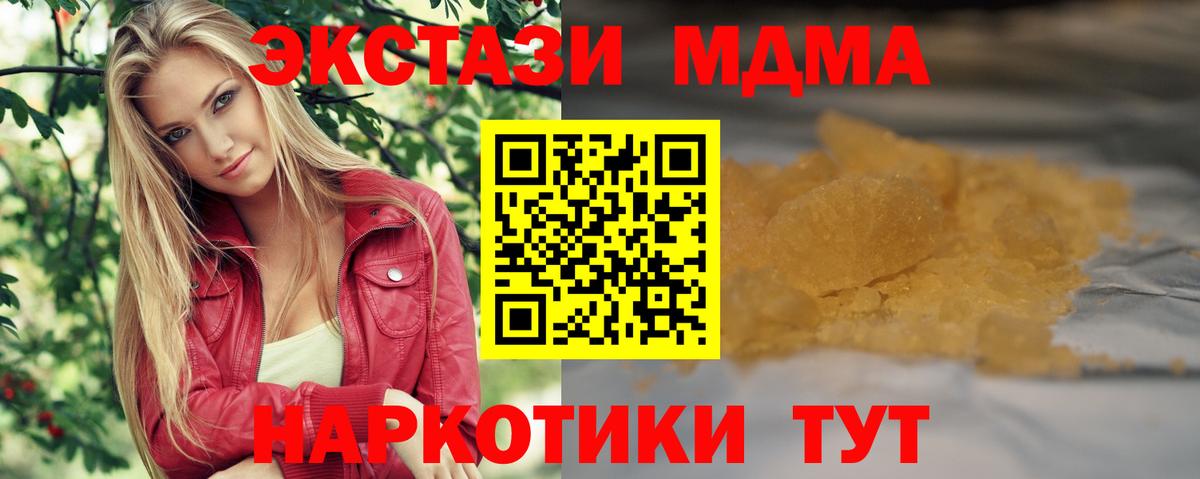MDMA  MDMA кристаллы  Новокубанск  Вход с VPN  МДМА молли 